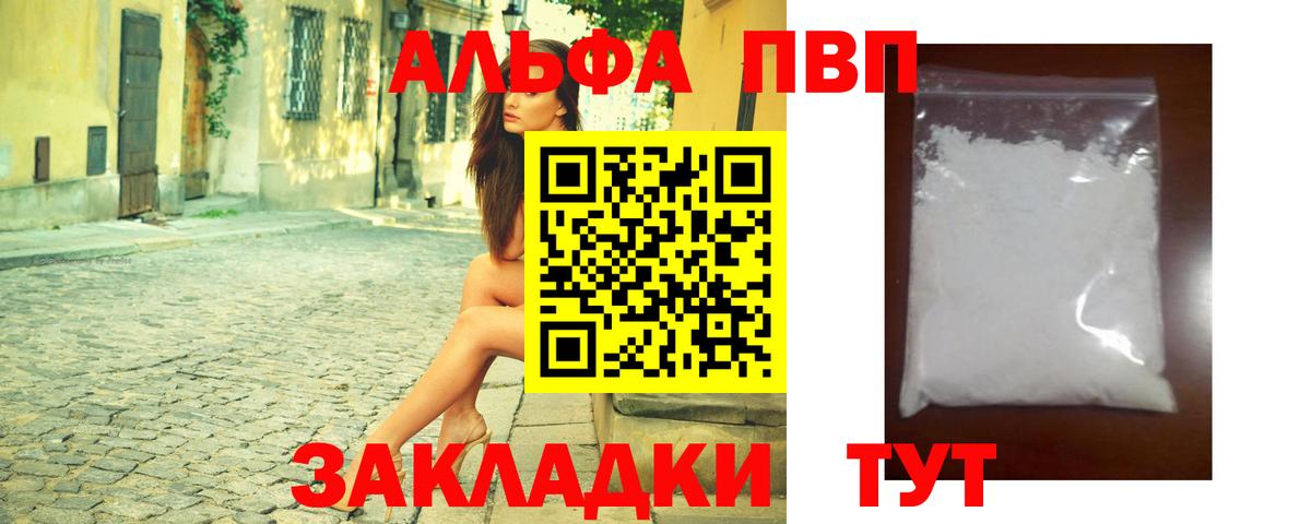 Alpha-PVP крисы CK  Alfa_PVP  Заводоуковск  Вход с VPN  А ПВП кристаллы  Alfa_PVP мука 