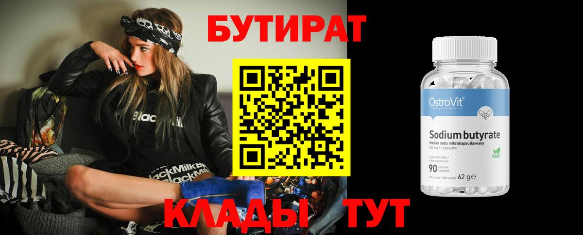 Заводоуковск  Бутират Butirat  Вход с VPN 
