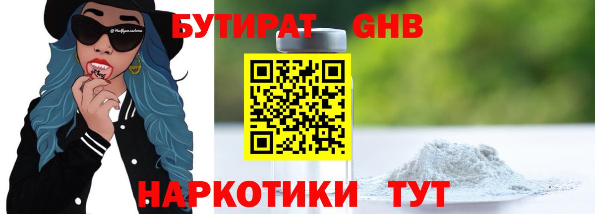 Бутират буратино Заводоуковск