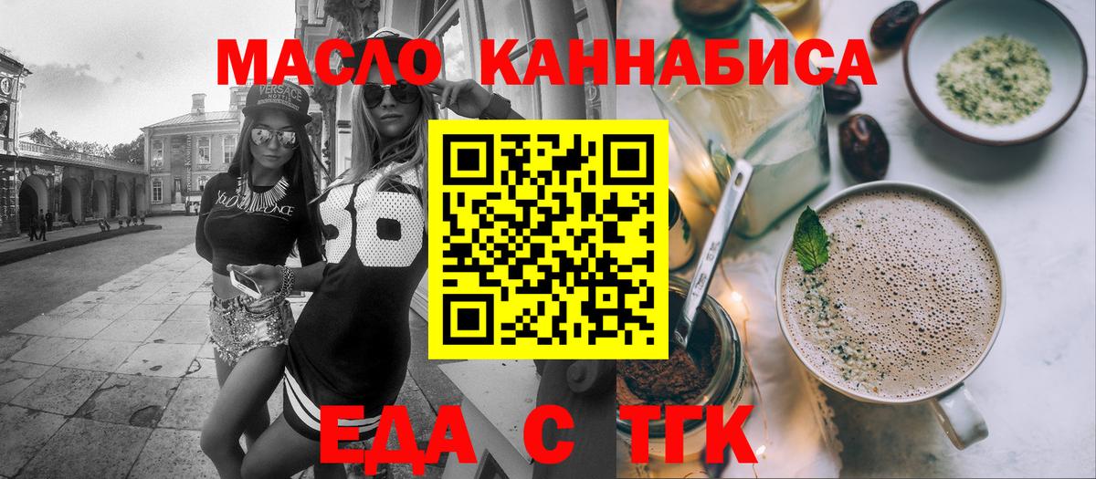 Заводоуковск  Печенье с ТГК конопля  Вход с VPN 
