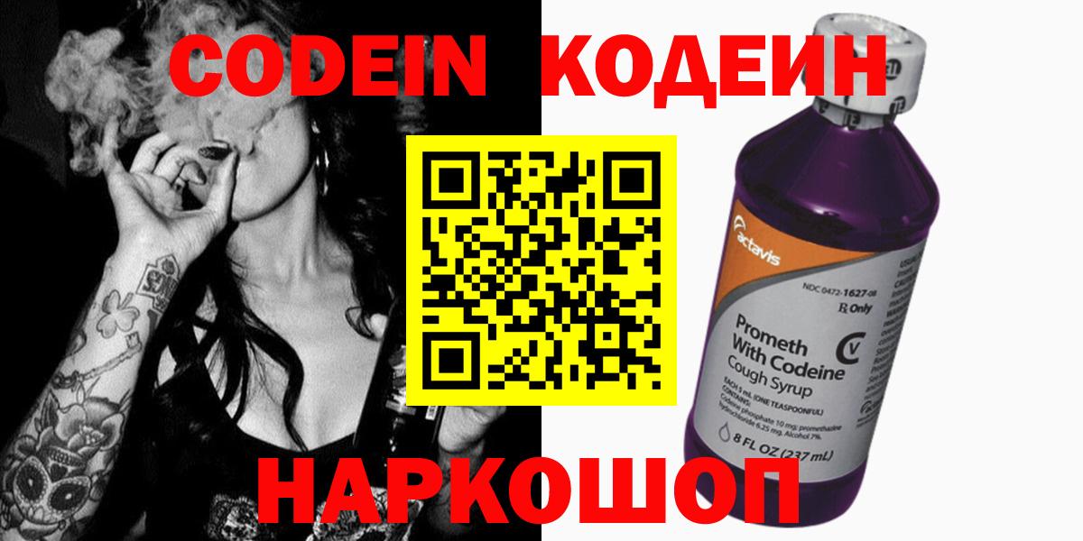 Кодеин Purple Drank Заводоуковск