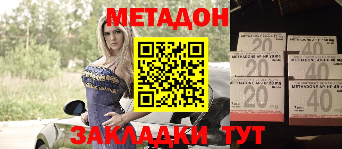 МЕТАДОН мёд  Вход с VPN  Заводоуковск  МЕТАДОН кристалл 