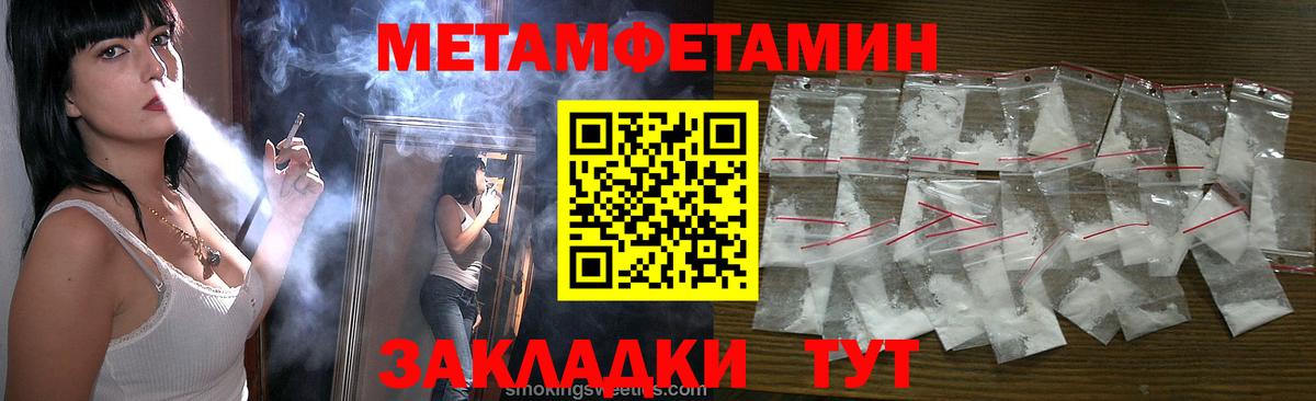 Первитин Methamphetamine Заводоуковск