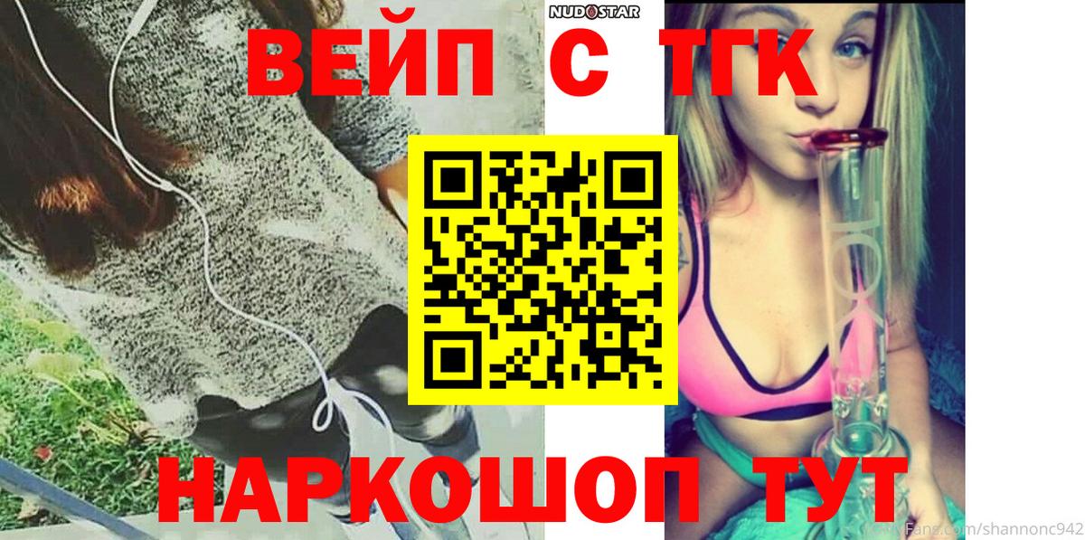 ТГК вейп с тгк Заводоуковск
